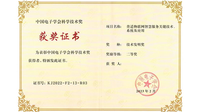 Telpo-won-The-Science-and-Technology-Award-from-Chinese-Institute-of-Electronics